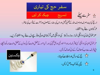 9 
سفر حج کی تیاری 
تسریح چیک کر ليں 
وکسنين 
 