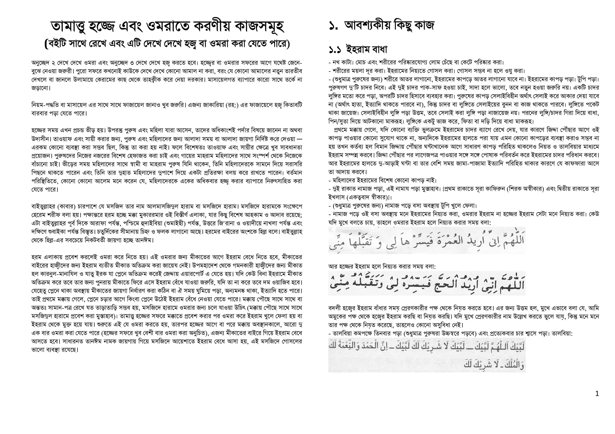 Hajj umrah in bangla | PDF