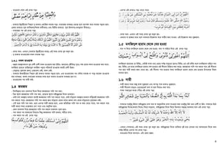 Hajj umrah in bangla | PDF
