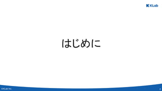2 
はじめに 
 