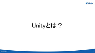 6 
Unityとは？ 
 