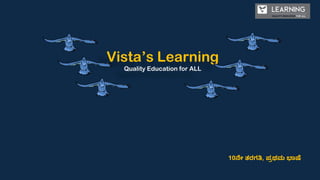 Vista’s Learning
Quality Education for ALL
10ನೇ ತರಗತಿ, ಪ್ರಥಮ ಭಾಷೆ
 