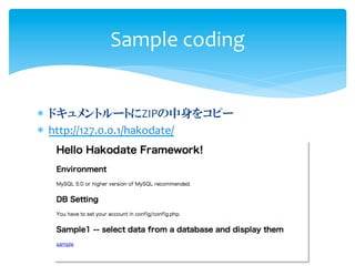 Sample	
  coding


*  ドキュメントルートにZIPの中身をコピー	
  
*  http://127.0.0.1/hakodate/	
  
 