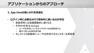 大規模トラフィックにどのように備えて負荷対策を実施しているのか