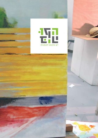 ‫הקוביה‬   ‫‬
 