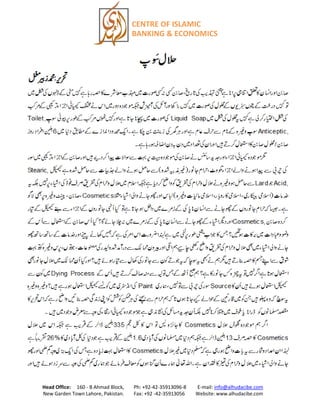 Halal Research Council

Head Office: 160 - B Ahmad Block,
New Garden Town Lahore, Pakistan.

Ph: +92-42-35913096-8
Fax: +92 -42-35913056

E-mail: info@halalrc.org
Website: www.halalrc.org

 