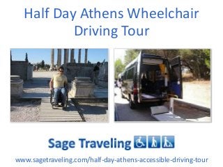 Half Day Athens Wheelchair
Driving Tour
www.sagetraveling.com/half-day-athens-accessible-driving-tour
 