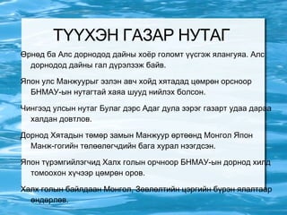 Halh golin baildaan mongolin tuuh 9 r.baasansuren tsahim hereglegdehuun ...