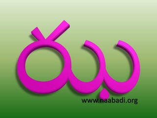 www.naabadi.org
 