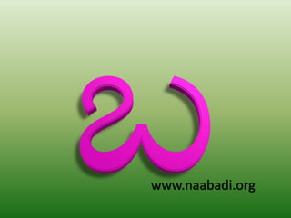 www.naabadi.org
 