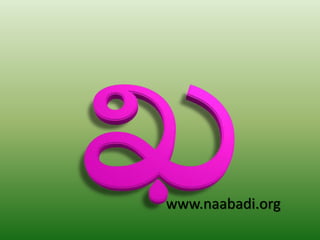 www.naabadi.org
 