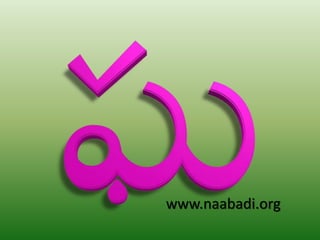 www.naabadi.org
 