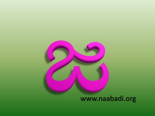 www.naabadi.org
 
