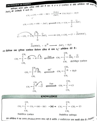Organic reactions and mechanism book pdf | PDF
