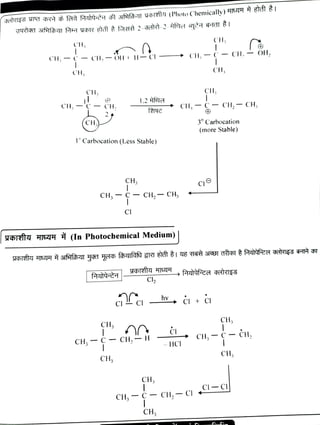 Organic reactions and mechanism book pdf | PDF