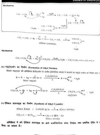 Organic reactions and mechanism book pdf | PDF