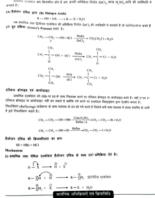 Organic reactions and mechanism book pdf | PDF