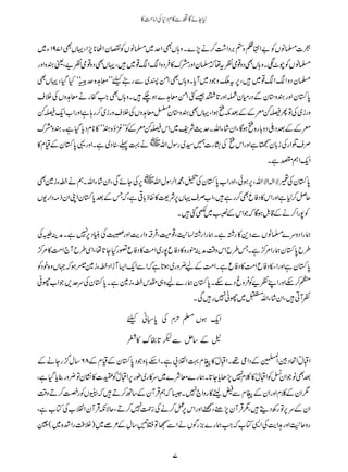 Halqa e yaran by Syed Zaid Hamid حلقہءیاراں ۔ سید زید حامد | PDF