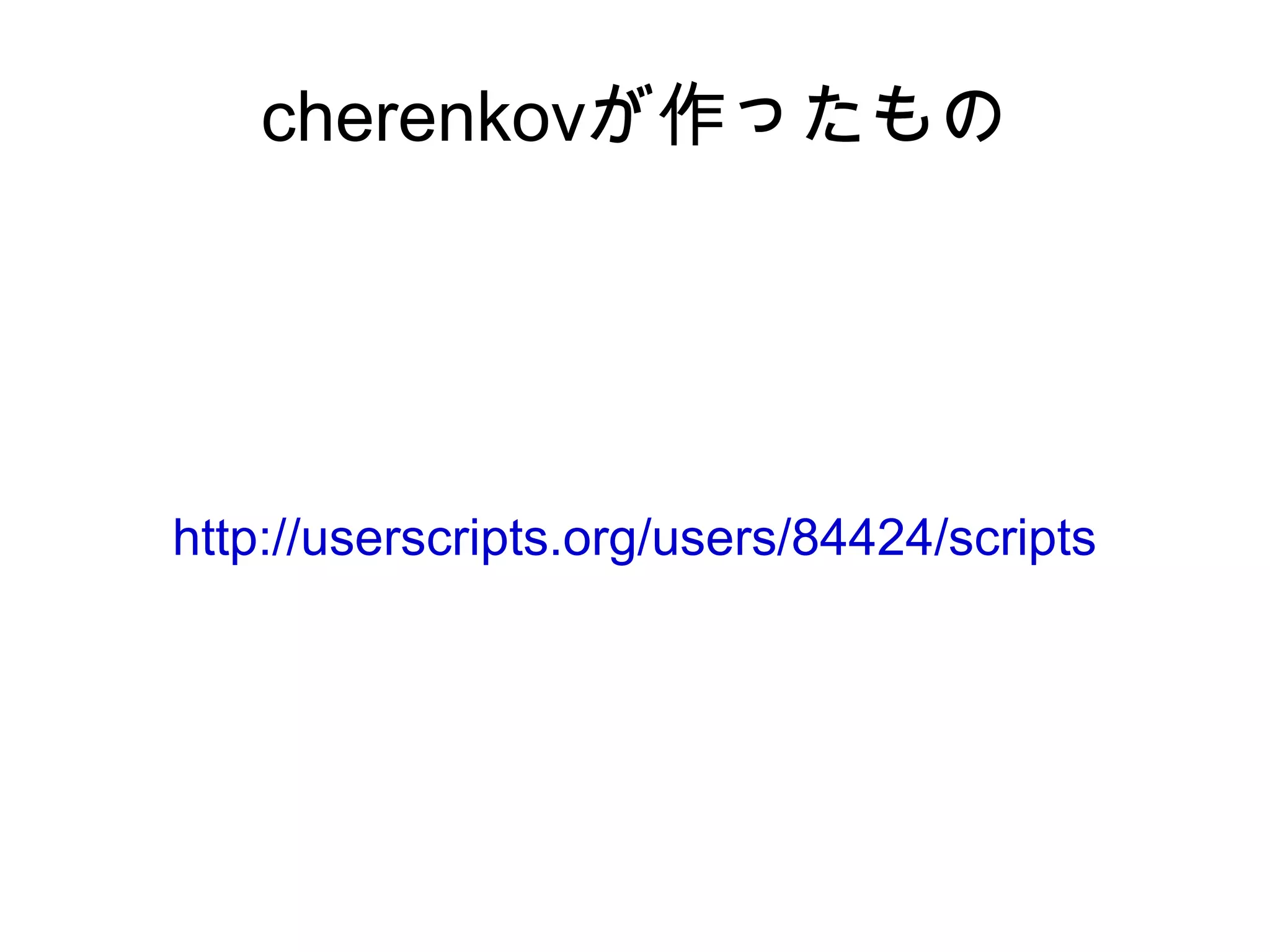 お父さんのための 実用 JavaScript プログラミング ～入門篇～ 