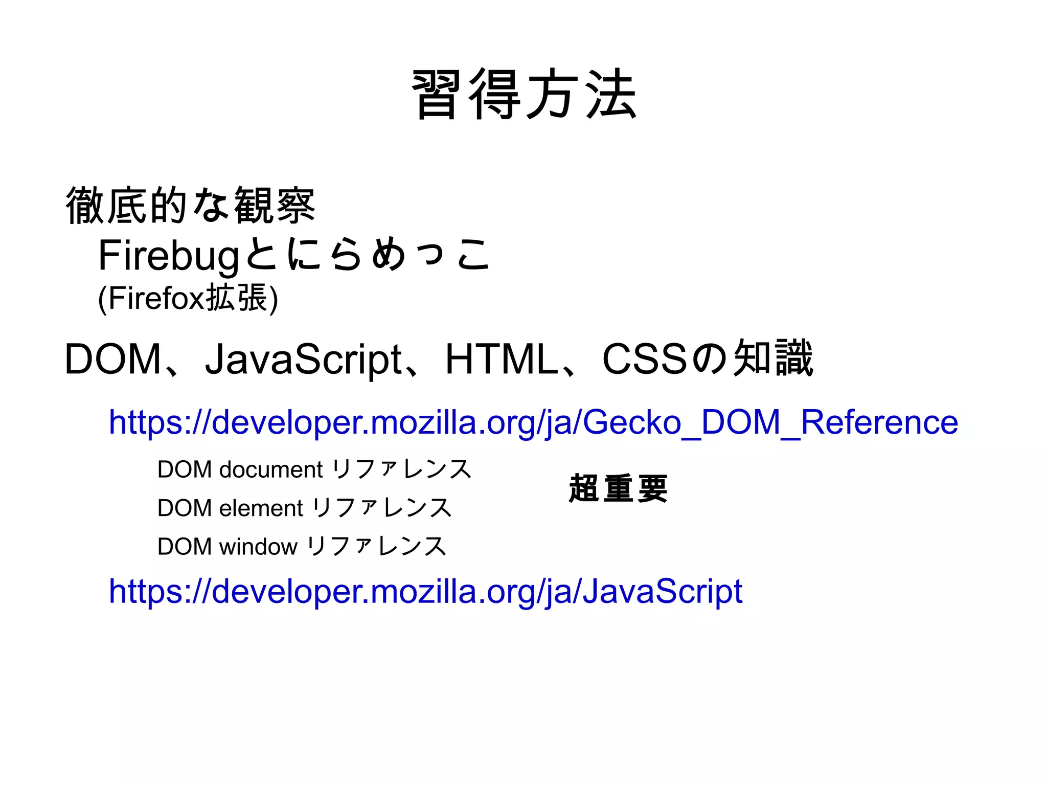 ユーザースクリプトとは？ 