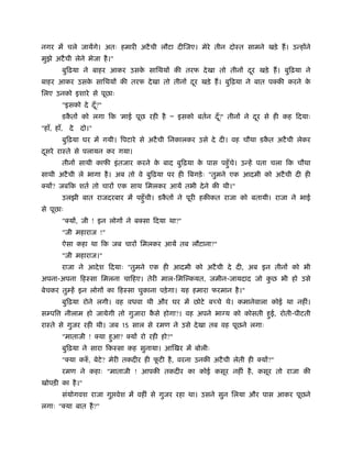 नगर में चले जायेंगे। अतः हमारी अटै ची लौटा दीिजए। मेरे तीन दोःत सामने खड़े हैं । उन्होंने
मुझे अटै ची लेने भेजा है ।"
         बुिढ़या ने बाहर आकर उसक सािथयों की तरफ दे खा तो तीनों दर खड़े हैं । बुिढ़या ने
                               े                               ू
बाहर आकर उसक सािथयों की तरफ दे खा तो तीनों दर खड़े हैं । बुिढ़या ने बात पक्की करने क
            े                               ू                                     े
िलए उनको इशारे से पूछाः
         "इसको दे दँ ?"
                     ू
         डकतों को लगा िक 'माई पूछ रही है Ð इसको बतर्न दँ ?' तीनों ने दर से ही कह िदयाः
           ै                                             ू            ू
"हाँ, हाँ,    दे   दो।"
         बुिढ़या घर में गयी। िपटारे से अटै ची िनकालकर उसे दे दी। वह चौथा डकत अटै ची लेकर
                                                                          ै
दसरे राःते से पलायन कर गया।
 ू
         तीनों साथी काफी इं तजार करने क बाद बुिढ़या क पास पहँु चे। उन्हें पता चला िक चौथा
                                       े            े
साथी अटै ची ले भागा है । अब तो वे बुिढ़या पर ही िबगड़े ः "तुमने एक आदमी को अटै ची दी ही
क्यों? जबिक शतर् तो चारों एक साथ िमलकर आयें तभी दे ने की थी।"
         उलझी बात राजदरबार में पहँु ची। डकतों ने पूरी हकीकत राजा को बतायी। राजा ने भाई
                                          ै
से पूछाः
         "क्यों, जी ! इन लोगों ने बक्सा िदया था?''
         "जी महाराज !"
         ऐसा कहा था िक जब चारों िमलकर आयें तब लौटाना?"
         "जी महाराज।"
         राजा ने आदे श िदयाः "तुमने एक ही आदमी को अटै ची दे दी, अब इन तीनों को भी
अपना-अपना िहःसा िमलना चािहए। तेरी माल-िमि कयत, जमीन-जायदाद जो कछ भी हो उसे
                                                               ु
बेचकर तुम्हें इन लोगों का िहःसा चुकाना पड़े गा। यह हमारा फरमान है ।"
         बुिढ़या रोने लगी। वह वधवा थी और घर में छोटे बच्चे थे। कमानेवाला कोई था नहीं।
सम्पि        नीलाम हो जायेगी तो गुजारा कसे होगा?। वह अपने भाग्य को कोसती हई, रोती-पीटती
                                        ै                                 ु
राःते से गुजर रही थी। जब 15 साल से रमण ने उसे दे खा तब वह पूछने लगाः
         "माताजी ! क्या हआ? क्यों रो रही हो?"
                         ु
         बुिढ़या ने सारा िकःसा कह सुनाया। आिखर में बोलीः
         "क्या करुँ , बेटे? मेरी तकदीर ही फटी है , वरना उनकी अटै ची लेती ही क्यों?"
                                           ू
         रमण ने कहाः "माताजी ! आपकी तकदीर का कोई कसूर नहीं है , कसूर तो राजा की
खोपड़ी का है ।"
         संयोगवश राजा गु वेश में वहीं से गुजर रहा था। उसने सुन िलया और पास आकर पूछने
लगाः "क्या बात है ?"
 