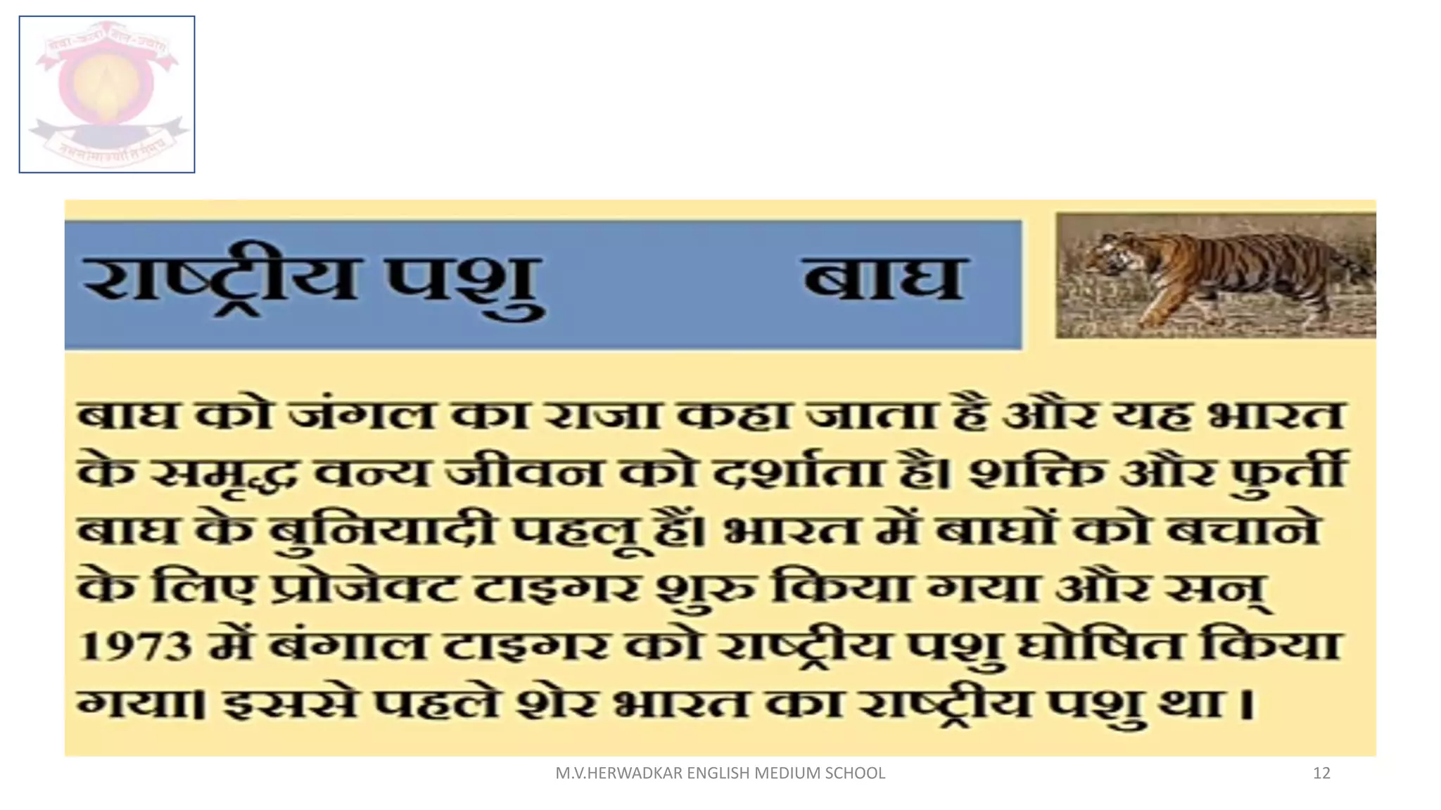 M.V.HERWADKAR ENGLISH MEDIUM SCHOOL 12