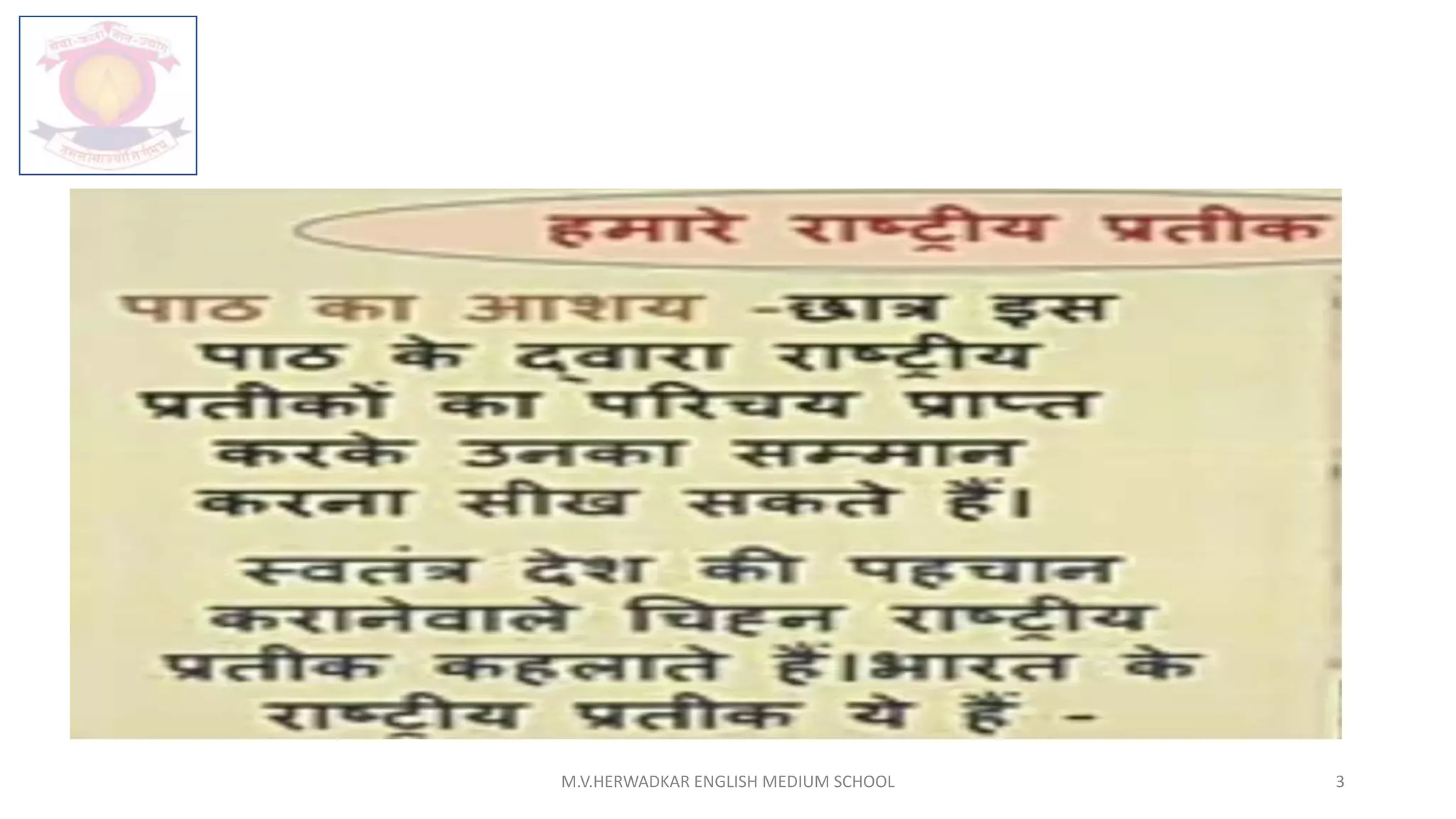 M.V.HERWADKAR ENGLISH MEDIUM SCHOOL 3