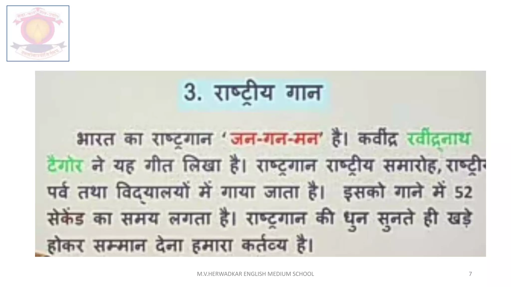 M.V.HERWADKAR ENGLISH MEDIUM SCHOOL 7