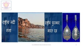 Hamare Rashtriya Prateek.pptx
