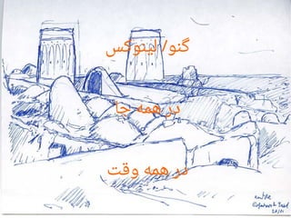 ‫لینوکس‬ ‫گنو‬/
‫جا‬ ‫همه‬ ‫در‬
‫وقت‬ ‫همه‬ ‫در‬
 