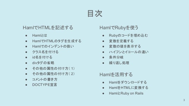 Haml 学習コース 初級編