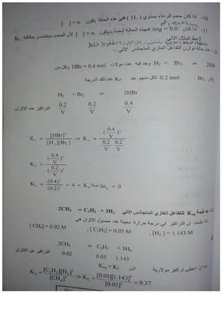 جميع ملخصات الكيمياء السادس العلمي 2015