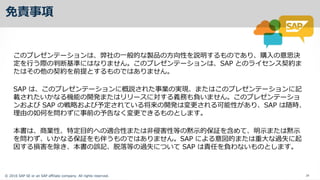 ? 2016 SAP SE or an SAP affiliate company. All rights reserved. 28
؟
 `   һ uƷ  h  ُ ˼Q
 ФH жϻ  `  SAP  s
  s ǰ 
SAP  `  h I gF  `  ӛ
d  C _k `  x ؓ  `
  SAP  趨   _k    SAP r
   ǰ  
 ̘I ضĿĤ m ֺԵ aʾı^  ʾ aʾ
  ^ 餦  SAP  ش ^ʧ 
 p   `ӛ  ^ʧ  SAP ؟ ؓ 
 