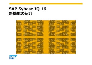 B23,B31 sap sybase iq ～全部話します。IQのカラムストア方式、ビットワイズインデックス、DQP、カラム圧縮、等々 by ...