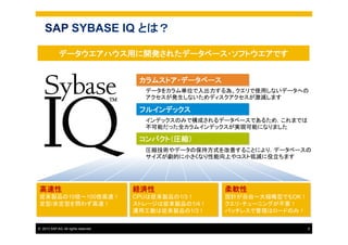 B23,B31 sap sybase iq ～全部話します。IQのカラムストア方式、ビットワイズインデックス、DQP、カラム圧縮、等々 by ...