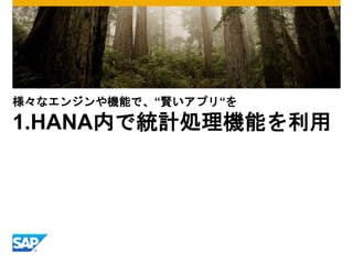 ʥ󥸥Cܤǡtץꡰ
1.HANAڤǽyӋICܤ
 