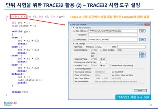 15
TRACE32 시험 도구 GUI
 