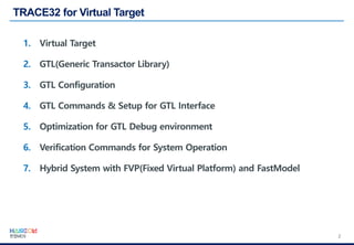 한컴MDS_Virtual Target Debugging with TRACE32 | PDF
