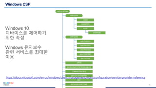 15
https://docs.microsoft.com/en-us/windows/client-management/mdm/configuration-service-provider-reference
 