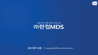 한컴MDS_Azure IoT를 활용한 디바이스 관리
