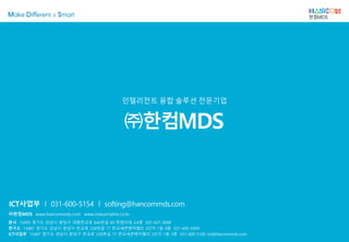 한컴MDS_OPC UA 활용 사례