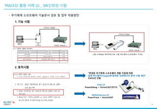 한컴MDS_무기체계 SW 개발을 위한 TRACE32 활용방안 | PDF