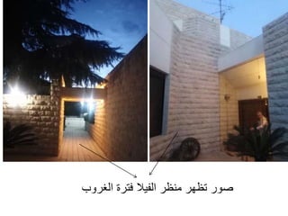 ‫الغروب‬ ‫فترة‬ ‫الفيال‬ ‫منظر‬ ‫تظهر‬ ‫صور‬
 