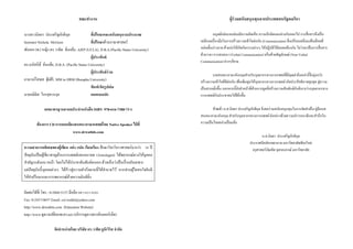 คณะทำงำน
นางสาวนิตยา ประเสริฐภักดีกุล ที่ปรึกษำและสนับสนุนงบประมำณ
Instrutor Nichola McGeen ที่ปรึกษำด้านภาษาศาสตร์
พันเอก (พ.) หญิง ดร.วาทิต จั่นแย้ม, AIEP (UCLA), D.B.A.(Pacific States University)
ผู้ประพันธ์
ดร.มนัสนีติ์ จั่นแย้ม, D.B.A. (Pacific States University)
ผู้ประพันธ์ร่วม
อาจารย์โสฬส จุ้ยศิริ, MM in HRM (Burapha University)
พิมพ์/จัดรูปเล่ม
นายกษิดิส ไกรสุขวรกุล ออกแบบปก
เลขมำตรฐำนสำกลประจำหนังสือ ISBN 978-616-7388-73-1
ต้องกำร CD กำรออกเสียงสนทนำภำษำแพทย์โดย Native Speaker ได้ที่
www.drwathits.com
ควำมสำมำรถพิเศษของผู้เขียน แต่ง แปล เรียบเรียง ศึกษาวิชาโหราศาสตร์มากว่า 30 ปี
ปัจจุบันเป็นผู้เชี่ยวชาญด้านการแพทย์แผนอนาคต (Astrologist) ได้พยากรณ์ดวงให้บุคคล
สาคัญระดับแนวหน้า โดยไม่ได้ประชาสัมพันธ์ตนเอง ด้วยเห็นว่าเป็นเรื่องลับเฉพาะ
แต่ปัจจุบันนี้บุคคลต่างๆ ได้ก้าวสู่ความสาเร็จตามที่ได้ทานายไว้ หากท่านผู้ใดสนใจยินดี
ให้คาปรึกษาและการพยากรณ์ด้วยความยินดียิ่ง
ติดต่อได้ที่ โทร.: 0-2868-5157 มือถือ 08-1431-4261
Fax: 0-2457-0657 Email: col.wathit@yahoo.com
http://www.drwathits.com (Education Website)
http://www.ดูดวงเปลี่ยนชะตา.net (บริการดูดวงทางอินเตอร์เน็ต)
จัดจำหน่ำยโดย บริษัท ดร.วำทิต ยูนิเวิร์ส จำกัด
ผู้ร่วมสนับสนุนทุนจำกประเทศสหรัฐอเมริกำ
มนุษย์แต่ละคนย่อมมีความคิดเห็น ความนึกคิดแตกต่างกันออกไป การสื่อสารจึงเป็น
เสมือนเครื่องมือในการสร้างความเข้าใจต่อกัน (Communication)ซึ่งเปรียบเสมือนเส้นเลือดที่
หล่อเลี้ยงร่างกาย ด้วยก่อให้เกิดกิจกรรมต่างๆ ให้ปฏิบัติได้สอดคล้องกัน ไม่ว่าจะเป็นการสื่อสาร
ด้วยวาจา การสนทนา (Verbal Communication) หรือด้วยสัญลักษณ์ (Non-Verbal
Communication)ต่างๆก็ตาม
บทสนทนาภาษาอังกฤษสาหรับบุคลากรทางการแพทย์ที่มีคุณค่ายิ่งเหล่านี้จึงมุ่งหวัง
สร้างความเข้าใจที่ดีต่อกัน เพื่อเพิ่มพูนให้บุคลากรทางการแพทย์เกิดประสิทธิภาพสูงสุด สู่ความ
เป็นสากลยิ่งขึ้น นอกจากนี้ยังทาหน้าที่ด้านการทูตที่สร้างความสัมพันธ์อันดีระหว่างบุคลากรทาง
การแพทย์กับประชาชนให้ดียิ่งขึ้น
ข้าพเจ้า น.ส.นิตยา ประเสริฐภักดีกุล จึงขอร่วมสนับสนุนทุนในการจัดทาเป็นคู่มือบท
สนทนาภาษาอังกฤษ สาหรับบุคลากรทางการแพทย์ดังกล่าวด้วยความปรารถนาดีและสานึกใน
ความเป็นไทยอย่างเปี่ยมล้น
น.ส.นิตยา ประเสริฐภักดีกุล
ประกาศนียบัตรพยาบาล มหาวิทยาลัยเชียงใหม่
ครุศาสตร์บัณฑิต จุฬาลงกรณ์ มหาวิทยาลัย
 