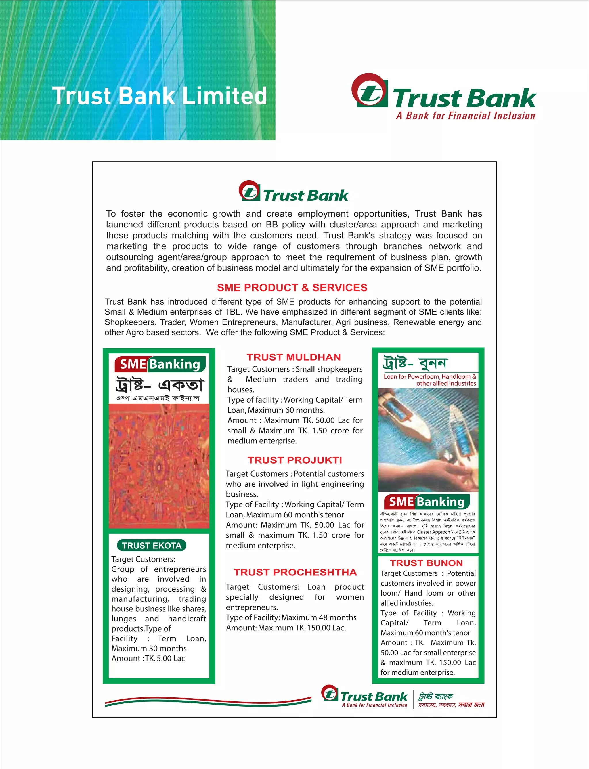Trust Bank Limited
 