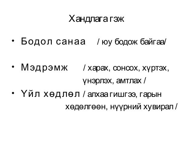 Хандлага