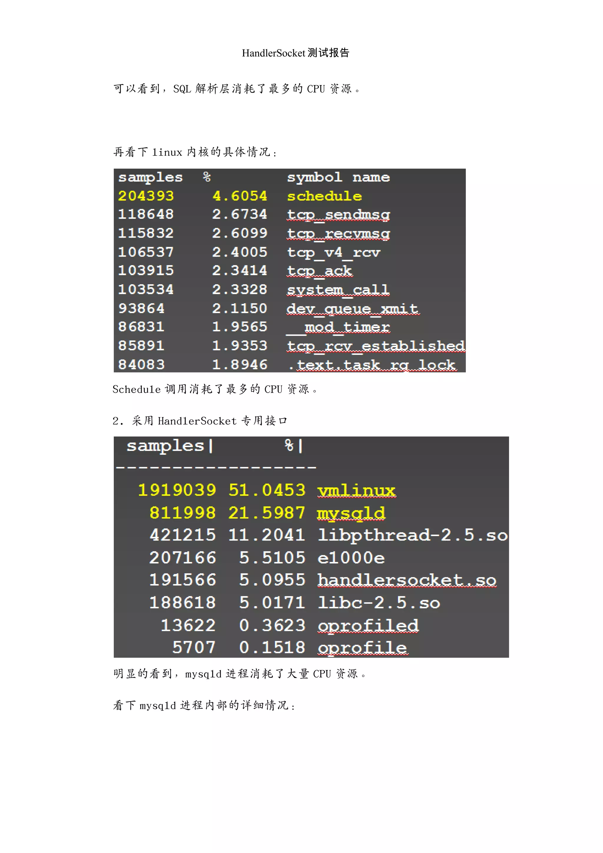 HandlerSocket 测试报告
可以看到，SQL 解析层消耗了最多的 CPU 资源。
再看下 linux 内核的具体情况：
Schedule 调用消耗了最多的 CPU 资源。
2. 采用 HandlerSocket 专用接口
明显的看到，mysqld 迚程消耗了大量 CPU 资源。
看下 mysqld 迚程内部的详细情况：
 