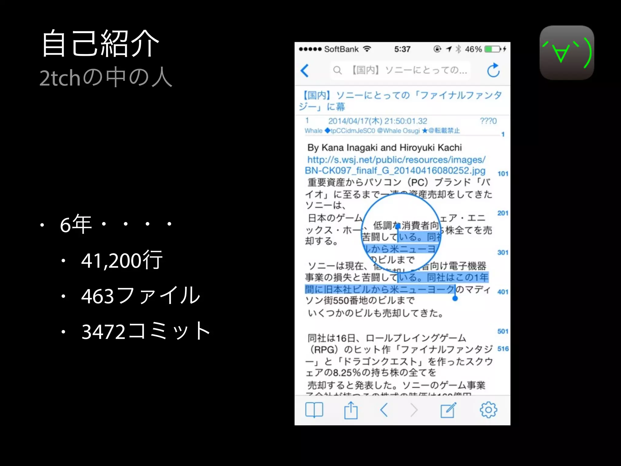 自己紹介 
2tchの中の人 
• 6年・・・・ 
• 41,200行 
• 463ファイル 
• 3472コミット 
 