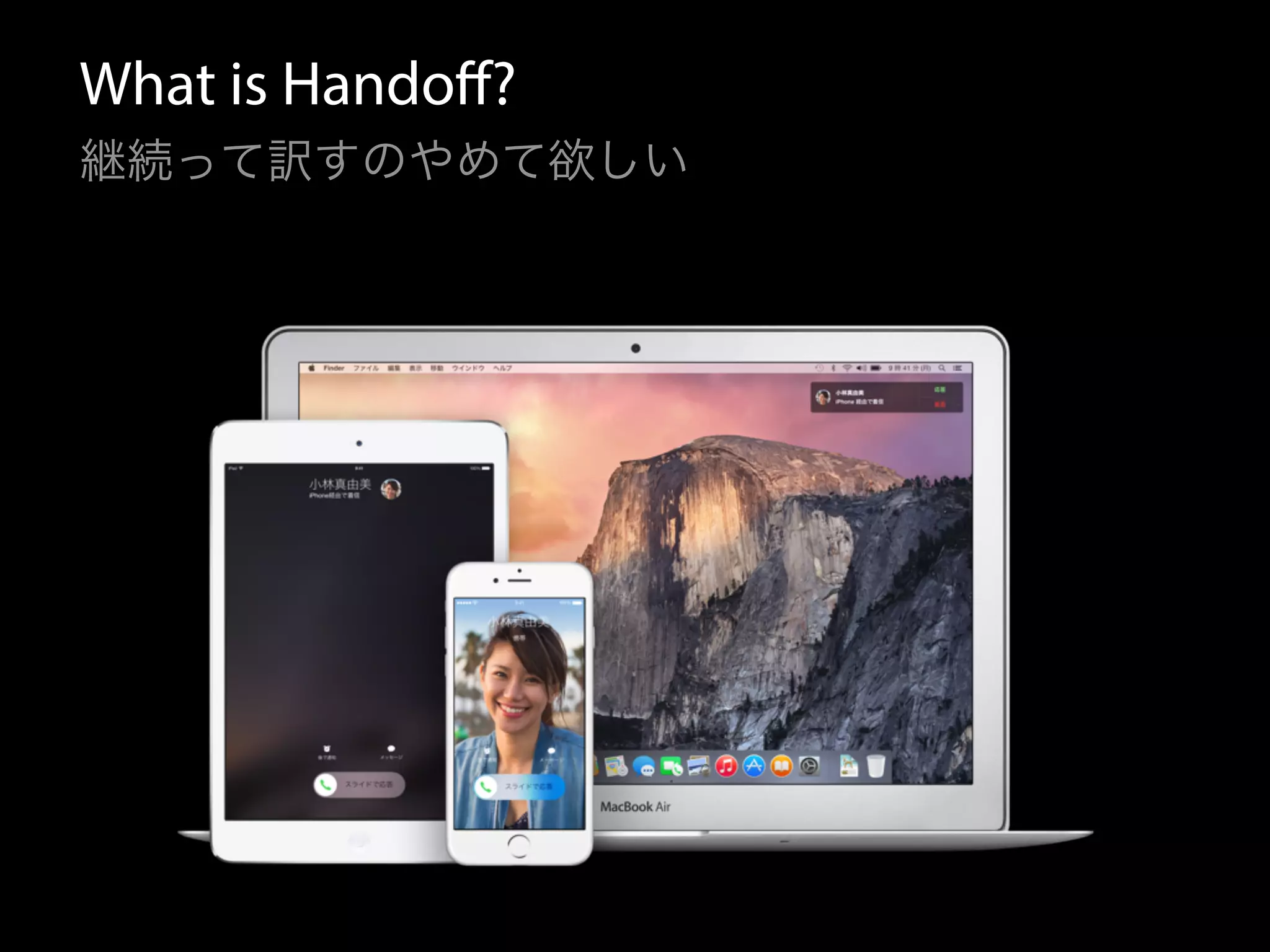 What is Handoff? 
継続って訳すのやめて欲しい 
 