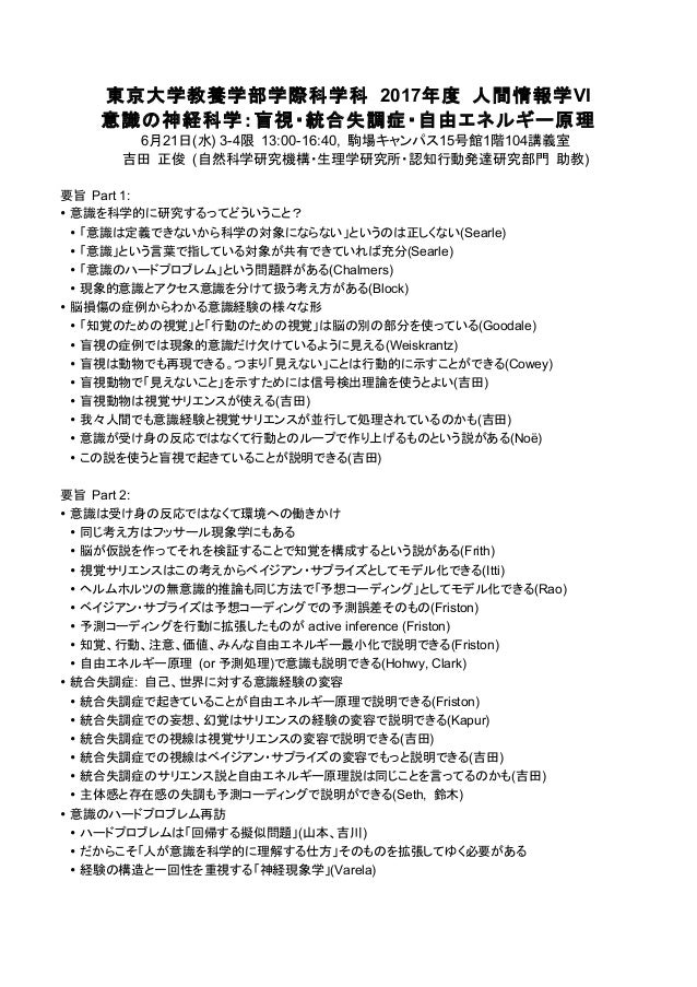 駒場学部講義2017 意識の神経科学 盲視 統合失調症 自由エネルギー原理
